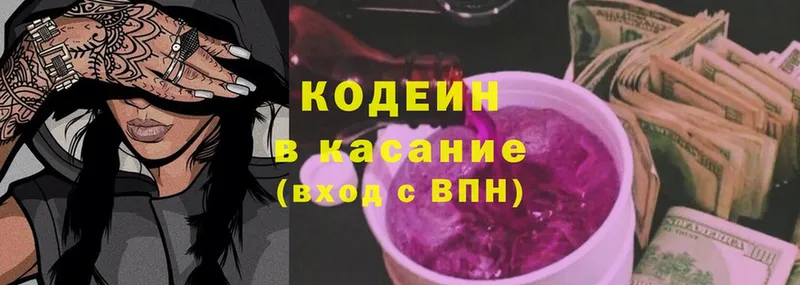 купить наркотики сайты  Ахтубинск  Codein Purple Drank 